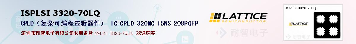 ISPLSI 3320-70LQ�ı��ۺͼ�������