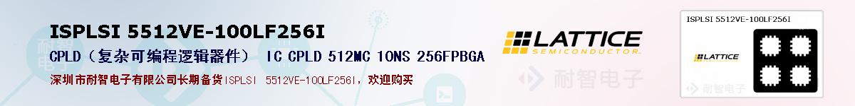ISPLSI 5512VE-100LF256Iıۺͼ