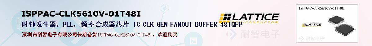 ISPPAC-CLK5610V-01T48I�ı��ۺͼ�������