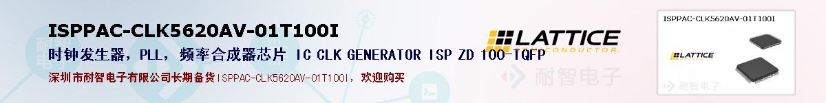 ISPPAC-CLK5620AV-01T100Iıۺͼ