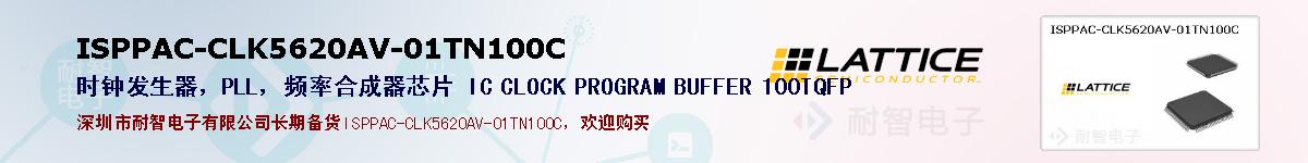 ISPPAC-CLK5620AV-01TN100C�ı��ۺͼ�������