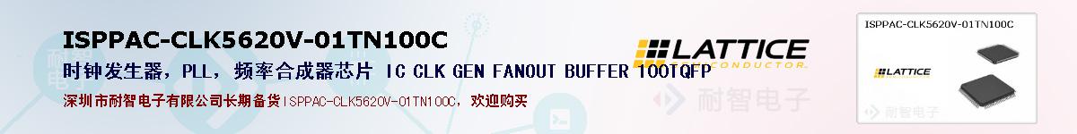 ISPPAC-CLK5620V-01TN100C�ı��ۺͼ�������