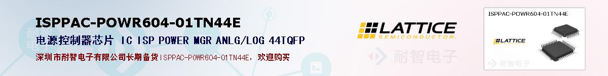 ISPPAC-POWR604-01TN44Eıۺͼ