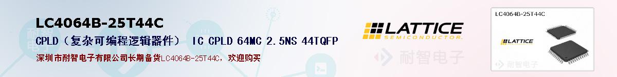 LC4064B-25T44C�ı��ۺͼ�������