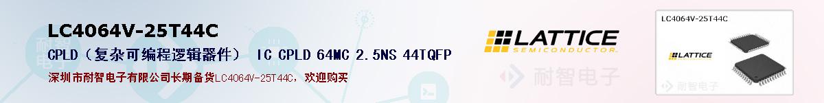 LC4064V-25T44Cıۺͼ