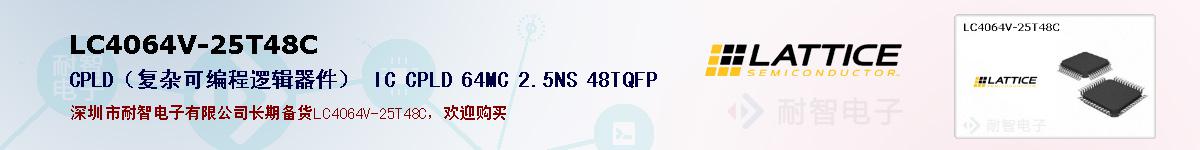 LC4064V-25T48C�ı��ۺͼ�������