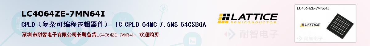 LC4064ZE-7MN64Iıۺͼ