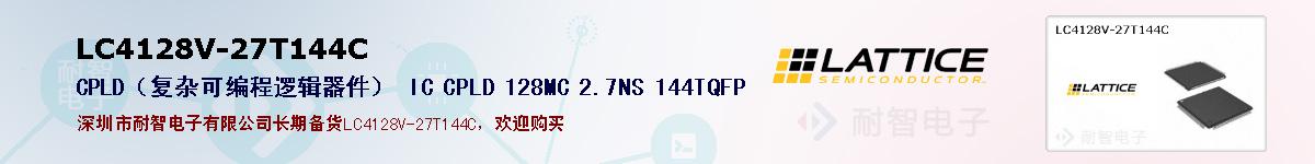LC4128V-27T144C�ı��ۺͼ�������