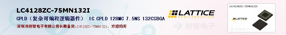 LC4128ZC-75MN132I�ı��ۺͼ�������