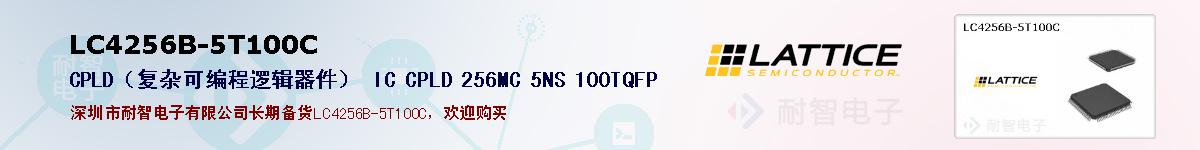 LC4256B-5T100C�ı��ۺͼ�������