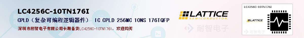 LC4256C-10TN176I�ı��ۺͼ�������
