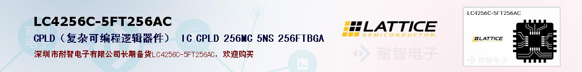 LC4256C-5FT256AC�ı��ۺͼ�������