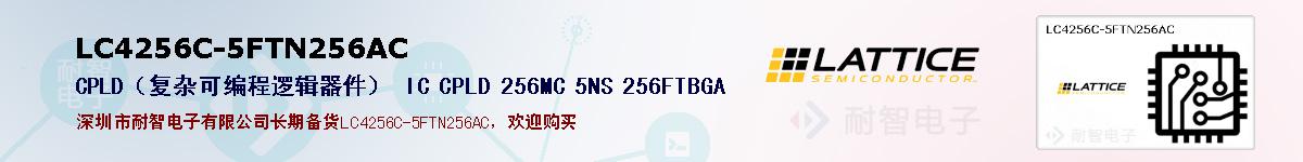 LC4256C-5FTN256AC�ı��ۺͼ�������