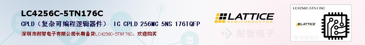LC4256C-5TN176C�ı��ۺͼ�������