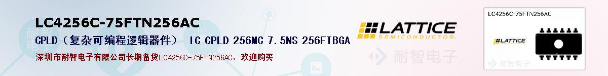 LC4256C-75FTN256AC�ı��ۺͼ�������