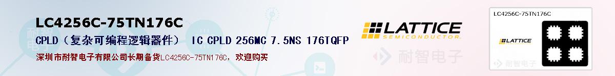 LC4256C-75TN176Cıۺͼ