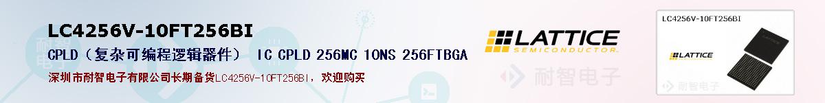 LC4256V-10FT256BIıۺͼ
