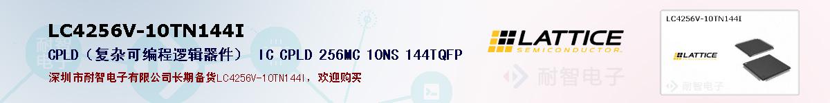 LC4256V-10TN144Iıۺͼ