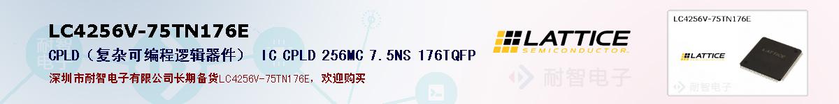 LC4256V-75TN176E�ı��ۺͼ�������