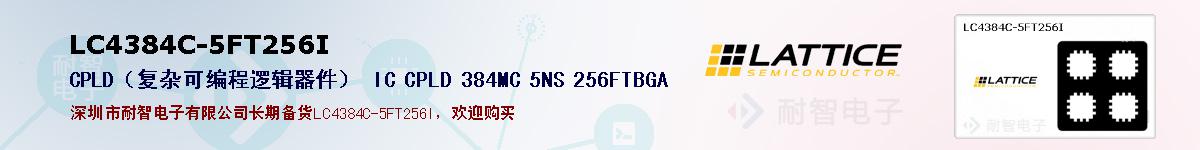 LC4384C-5FT256Iıۺͼ