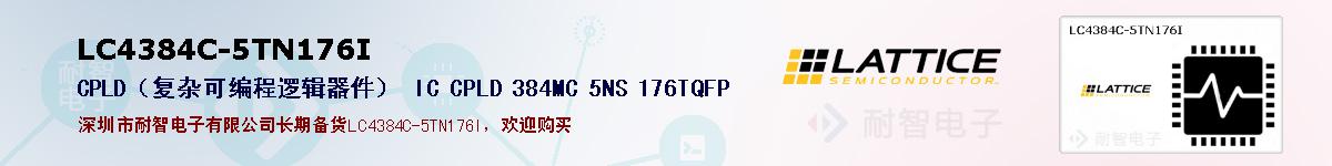 LC4384C-5TN176Iıۺͼ
