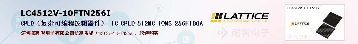 LC4512V-10FTN256Iıۺͼ