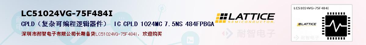 LC51024VG-75F484I�ı��ۺͼ�������