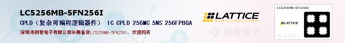 LC5256MB-5FN256I�ı��ۺͼ�������