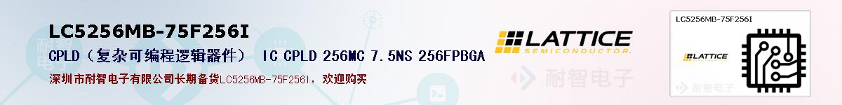 LC5256MB-75F256I�ı��ۺͼ�������