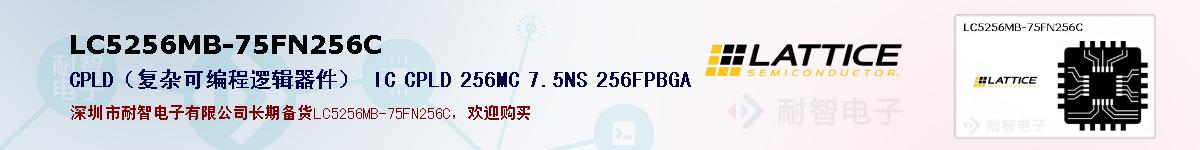 LC5256MB-75FN256C�ı��ۺͼ�������