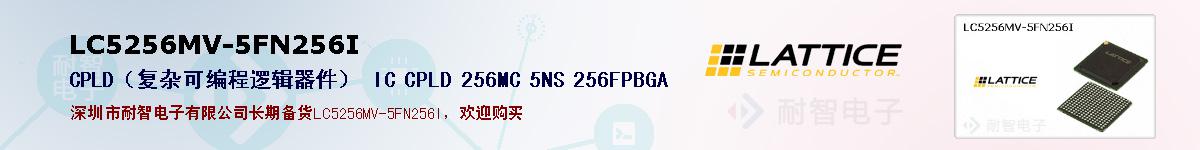 LC5256MV-5FN256I�ı��ۺͼ�������