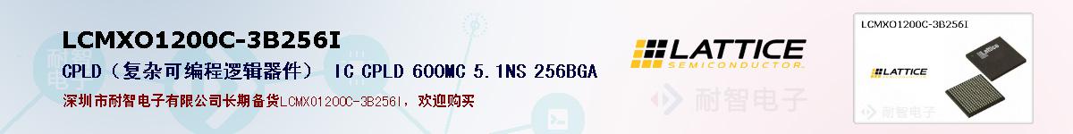 LCMXO1200C-3B256I�ı��ۺͼ�������