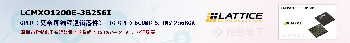 LCMXO1200E-3B256I�ı��ۺͼ�������