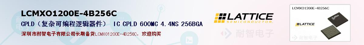 LCMXO1200E-4B256C�ı��ۺͼ�������
