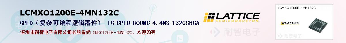 LCMXO1200E-4MN132C�ı��ۺͼ�������