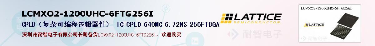 LCMXO2-1200UHC-6FTG256I�ı��ۺͼ�������