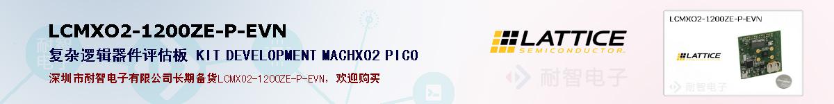 LCMXO2-1200ZE-P-EVN�ı��ۺͼ�������