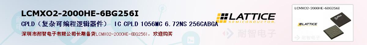 LCMXO2-2000HE-6BG256I�ı��ۺͼ�������