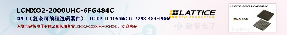 LCMXO2-2000UHC-6FG484C�ı��ۺͼ�������