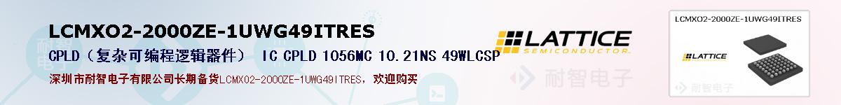 LCMXO2-2000ZE-1UWG49ITRES�ı��ۺͼ�������