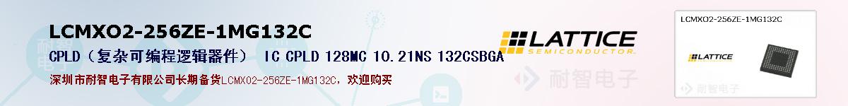 LCMXO2-256ZE-1MG132Cıۺͼ