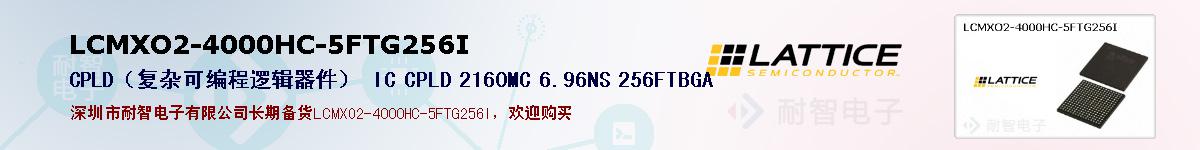 LCMXO2-4000HC-5FTG256I�ı��ۺͼ�������