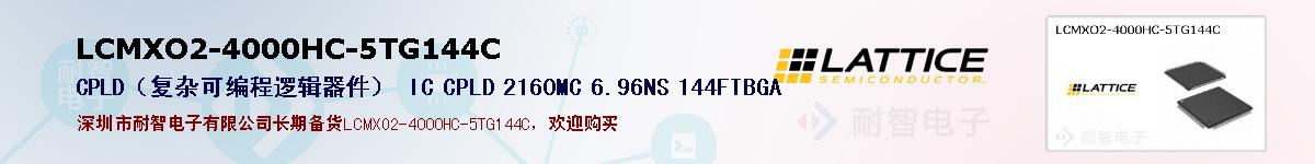 LCMXO2-4000HC-5TG144C�ı��ۺͼ�������