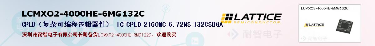 LCMXO2-4000HE-6MG132C�ı��ۺͼ�������