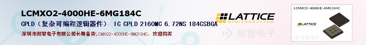 LCMXO2-4000HE-6MG184C�ı��ۺͼ�������