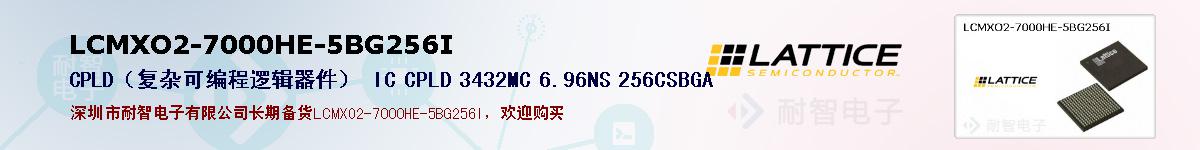 LCMXO2-7000HE-5BG256I�ı��ۺͼ�������