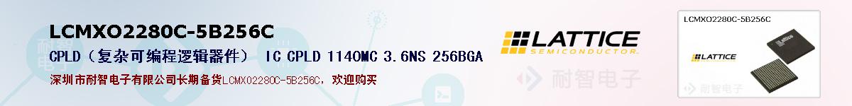 LCMXO2280C-5B256Cıۺͼ