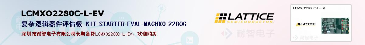LCMXO2280C-L-EVıۺͼ