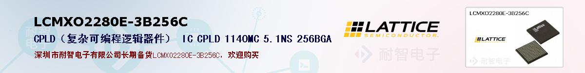 LCMXO2280E-3B256C�ı��ۺͼ�������