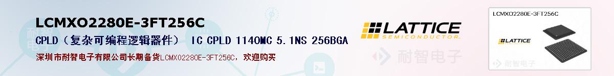 LCMXO2280E-3FT256C�ı��ۺͼ�������